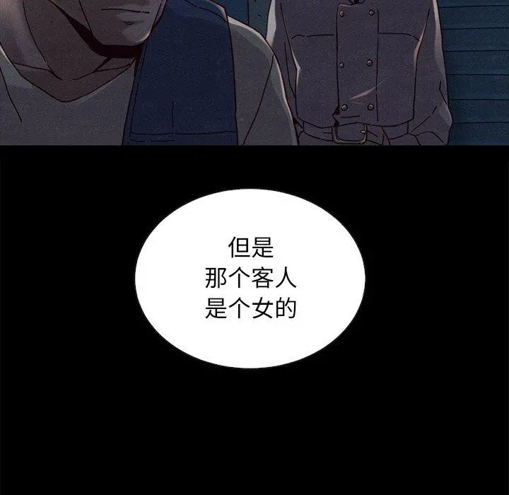 坏血 第24话 第104页