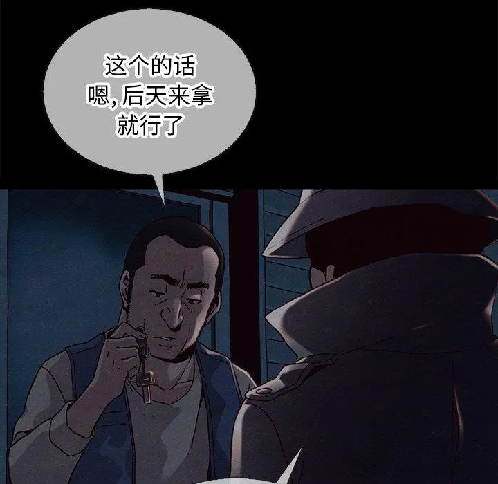 坏血 第24话 第110页