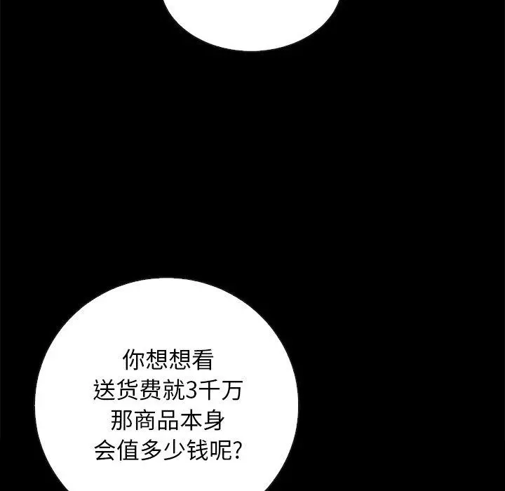 坏血 第24话 第129页
