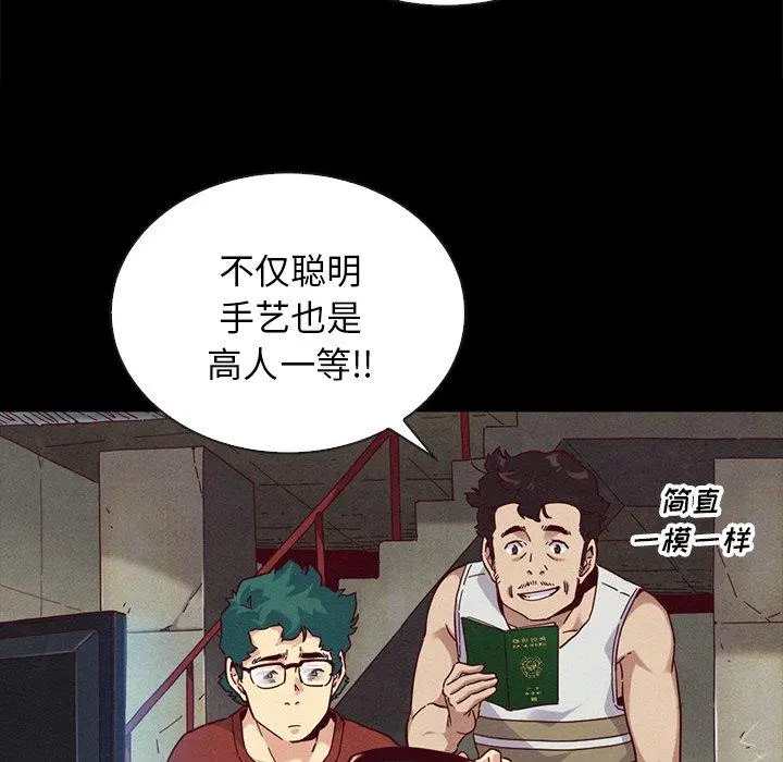 坏血 第24话 第45页