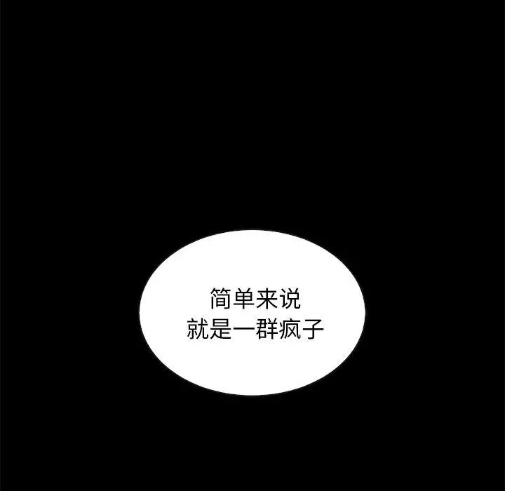 坏血 第24话 第133页