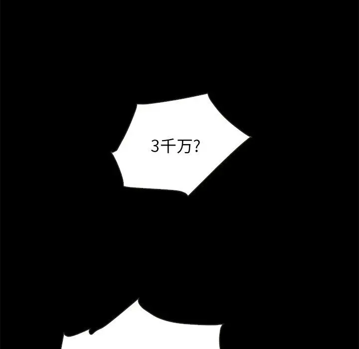 坏血 第24话 第116页