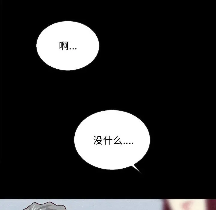 坏血 第24话 第37页