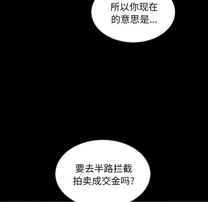 坏血 第24话 第140页