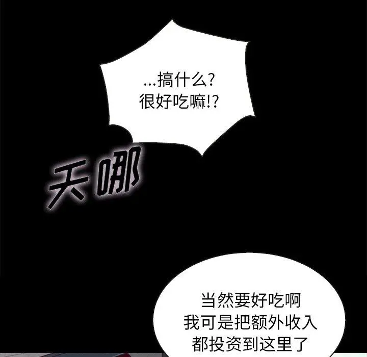 坏血 第24话 第53页