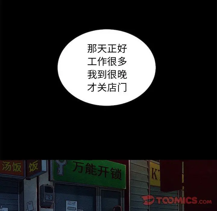 坏血 第24话 第99页