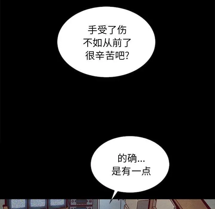 坏血 第24话 第87页
