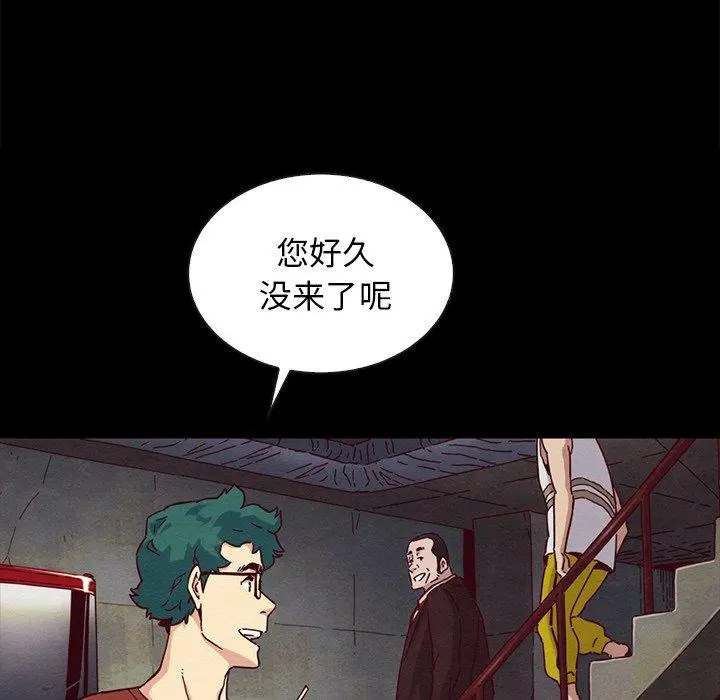 坏血 第24话 第79页