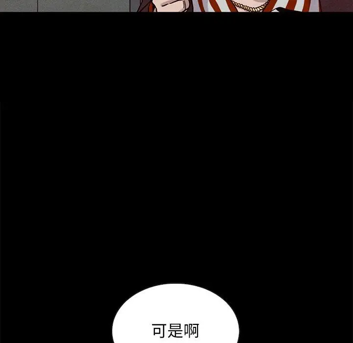 坏血 第24话 第128页