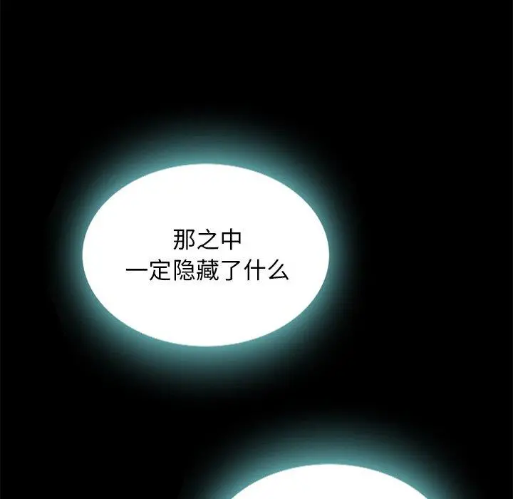 坏血 第24话 第16页