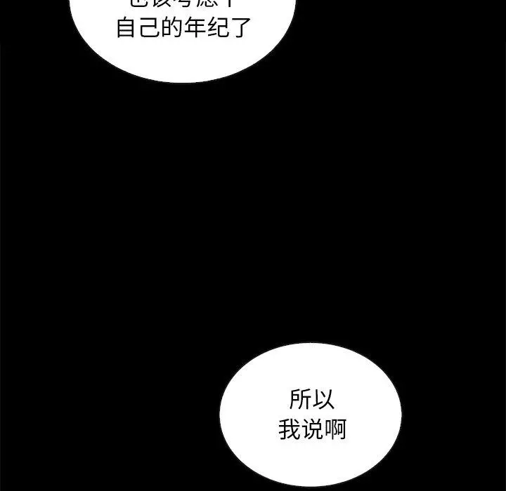 坏血 第24话 第89页