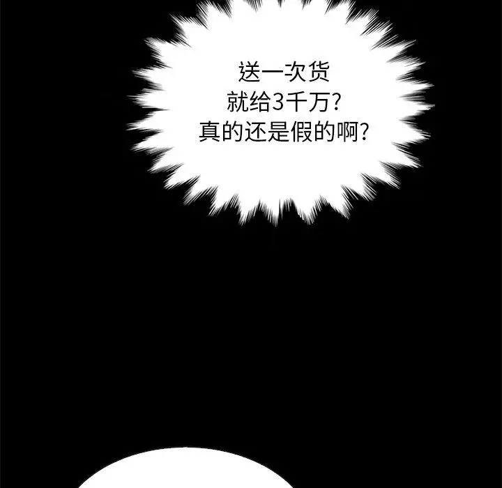 坏血 第24话 第122页