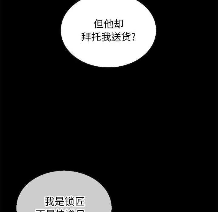 坏血 第24话 第112页