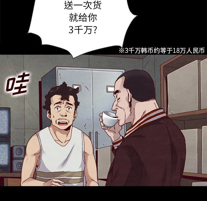 坏血 第24话 第117页