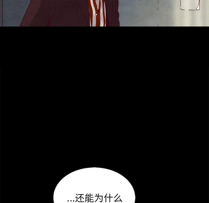坏血 第24话 第74页