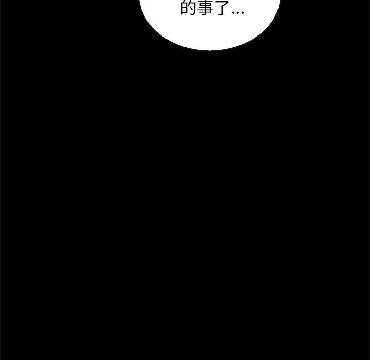 坏血 第24话 第96页