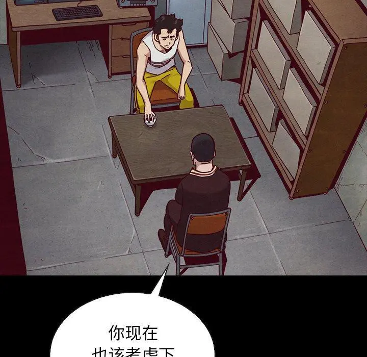 坏血 第24话 第88页