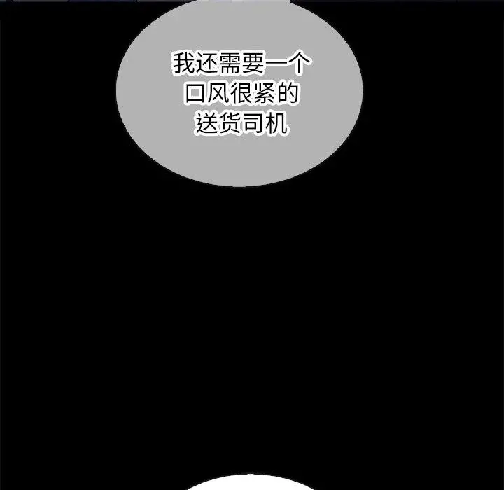 坏血 第24话 第111页