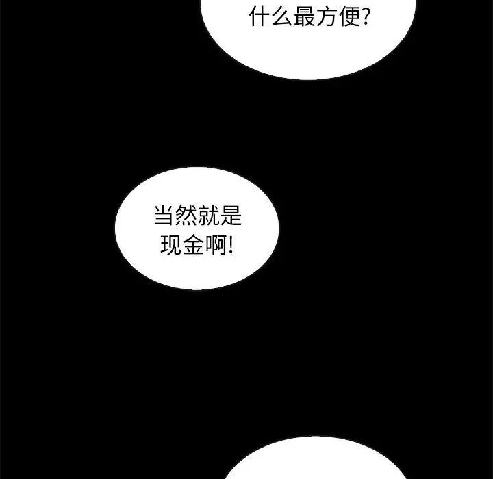 坏血 第24话 第139页
