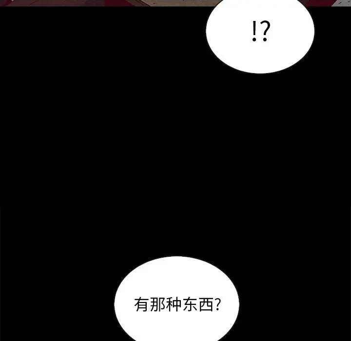 坏血 第24话 第94页