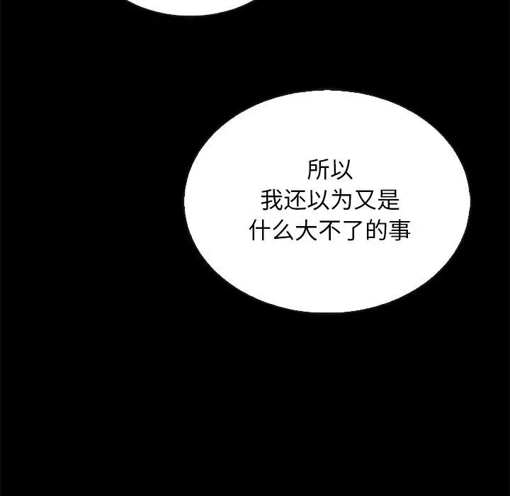坏血 第24话 第109页