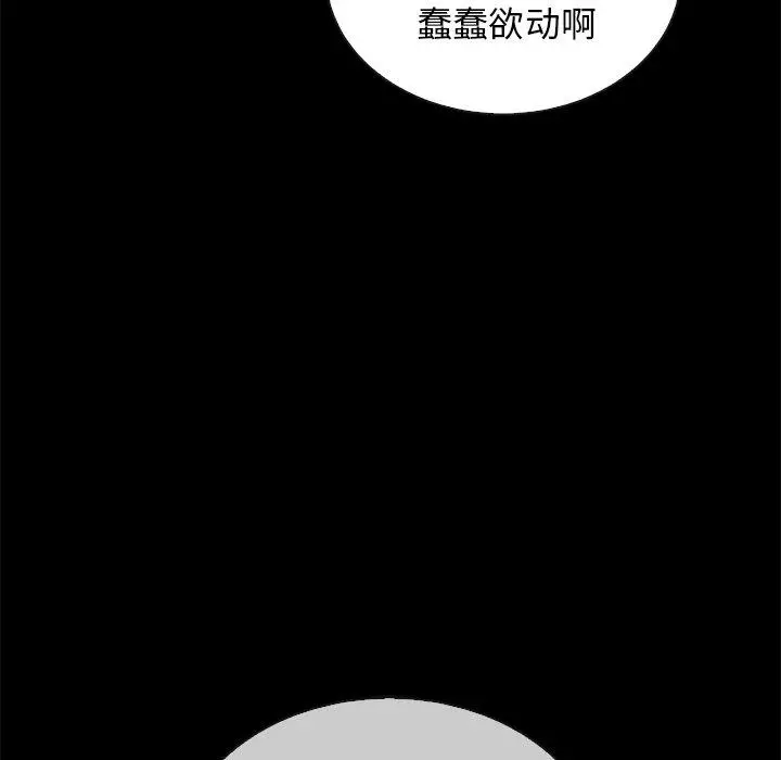坏血 第24话 第106页