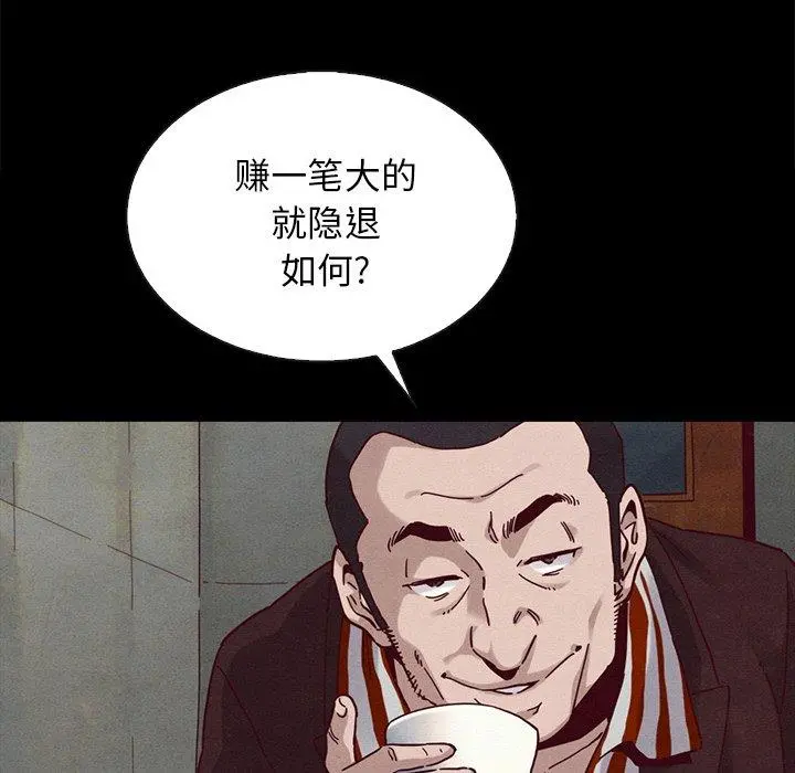 坏血 第24话 第90页