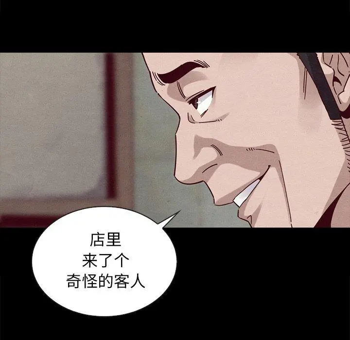坏血 第24话 第97页