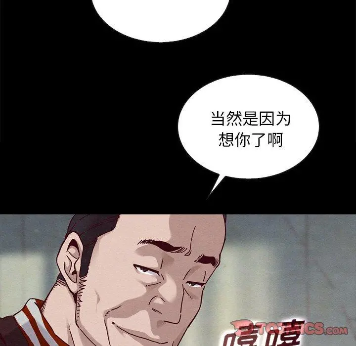 坏血 第24话 第75页