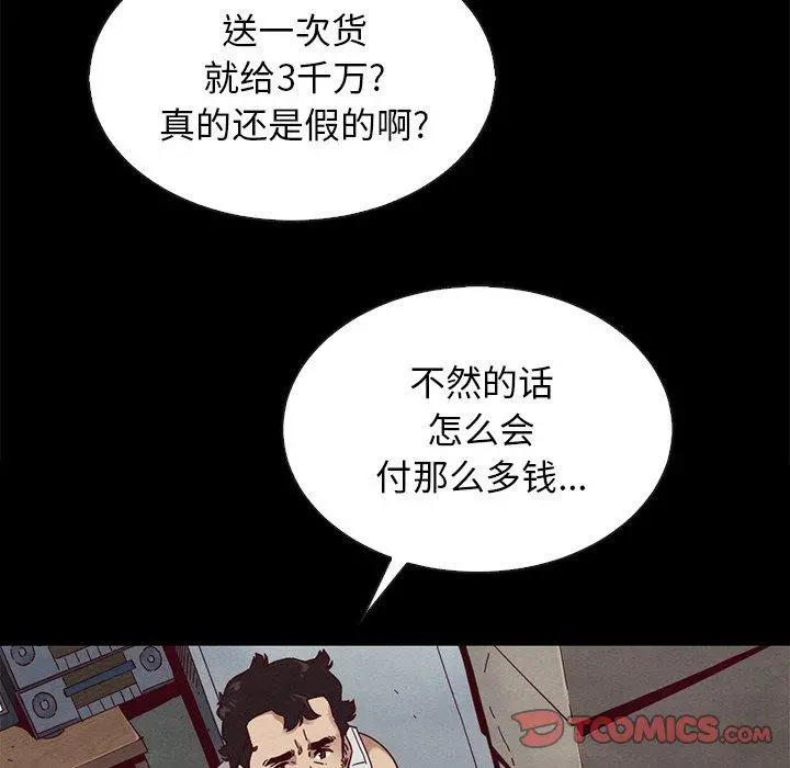 坏血 第24话 第123页