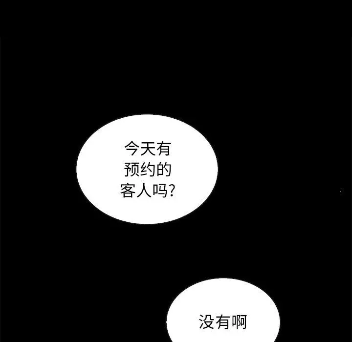 坏血 第24话 第56页