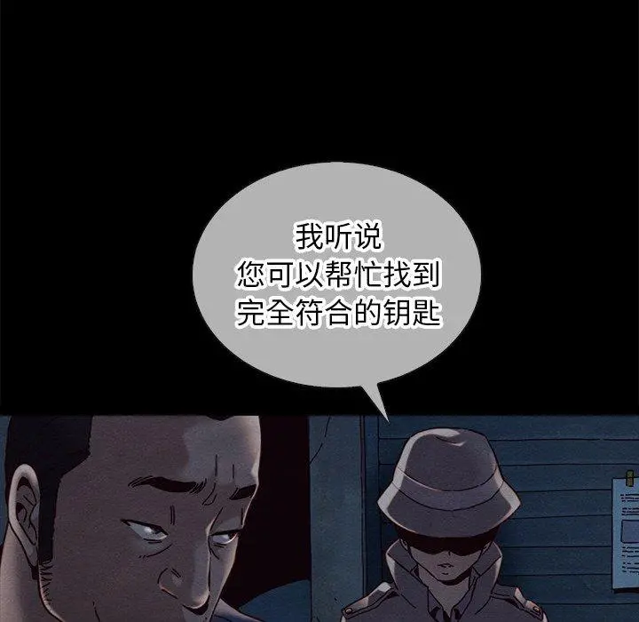 坏血 第24话 第103页