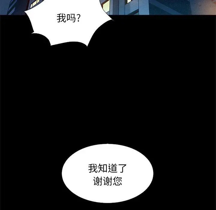 坏血 第8话 第34页