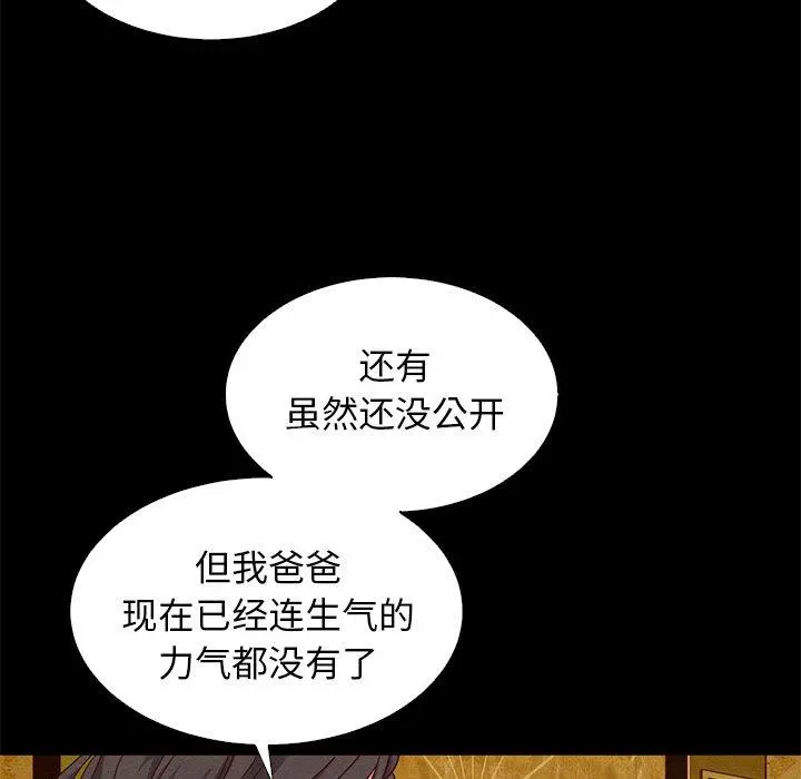 坏血 第8话 第7页