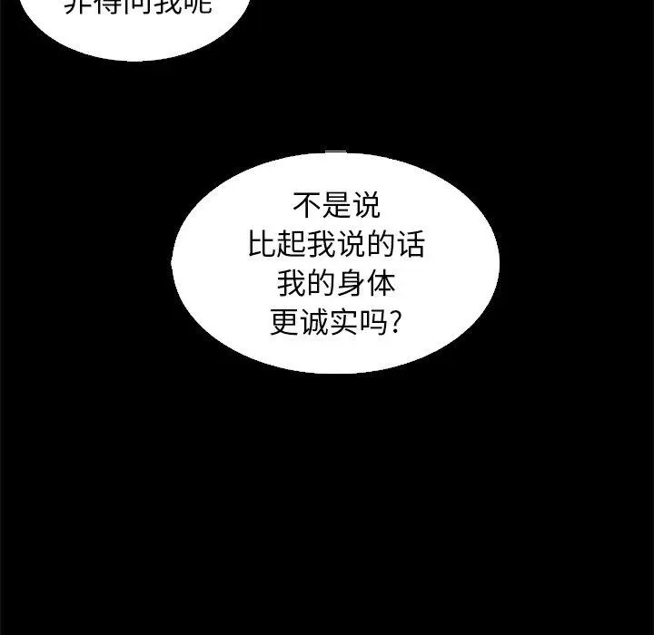 坏血 第8话 第49页