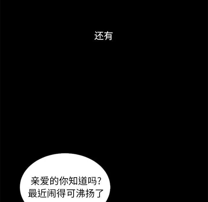 坏血 第8话 第107页