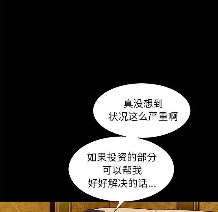 坏血 第8话 第9页