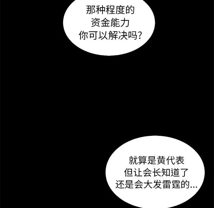 坏血 第8话 第5页