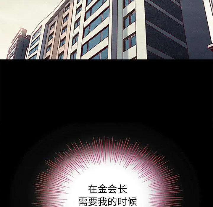 坏血 第8话 第73页