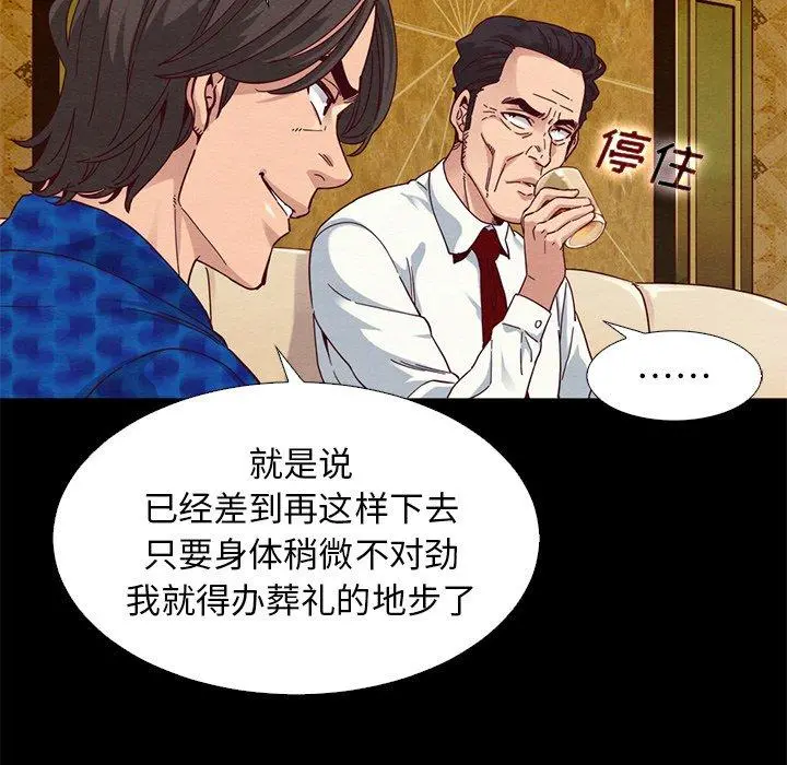 坏血 第8话 第8页