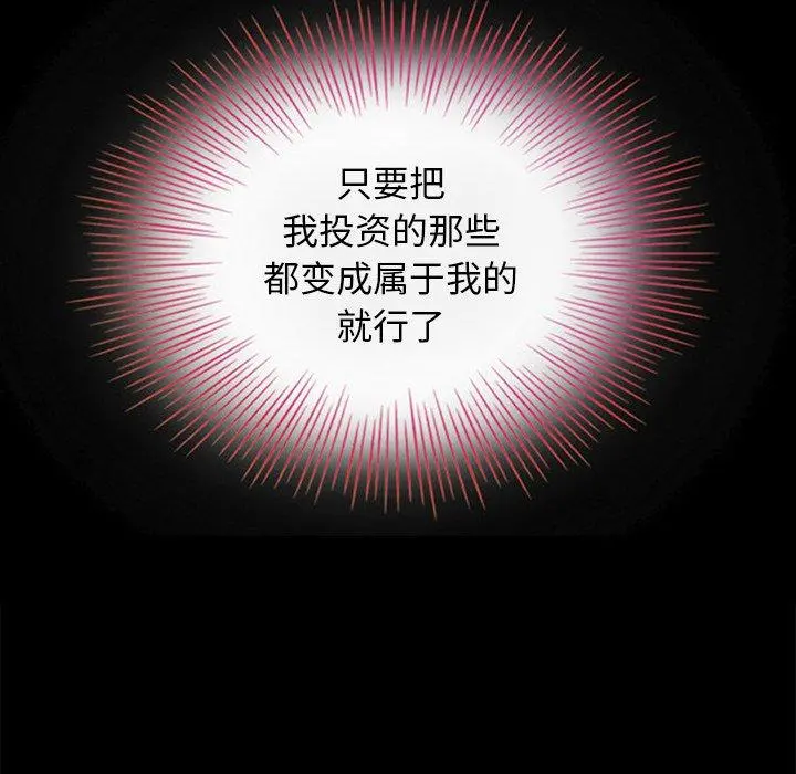坏血 第8话 第86页