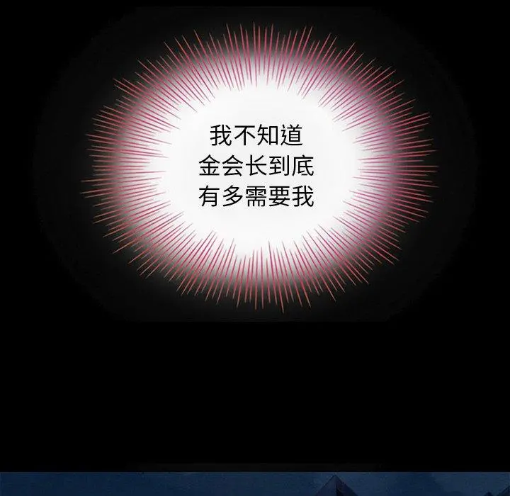 坏血 第8话 第70页