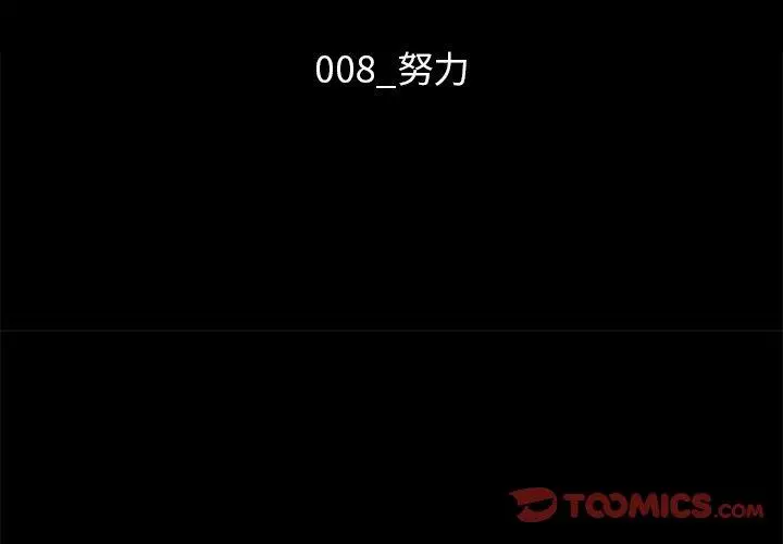 坏血 第8话 第3页
