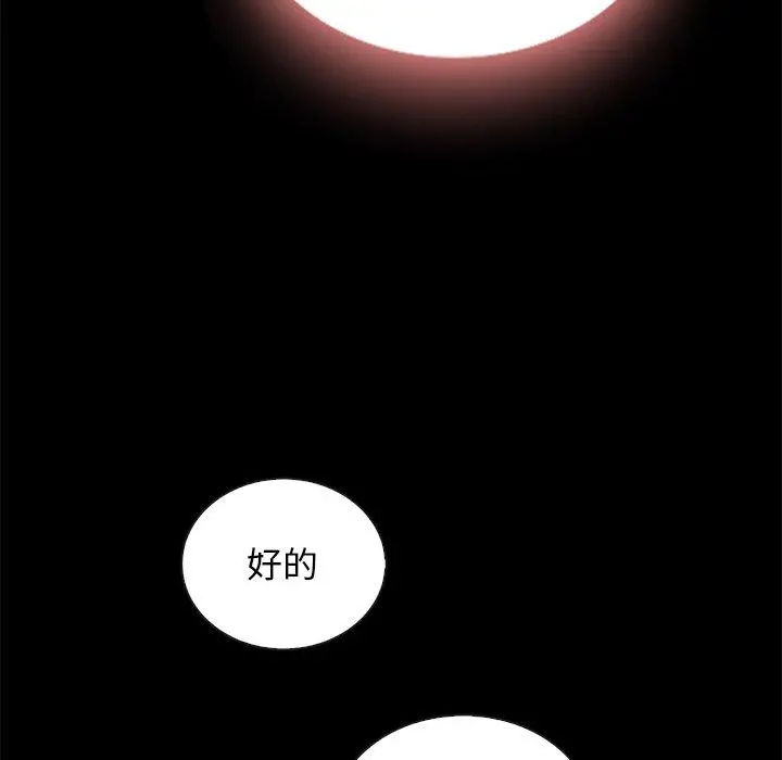 坏血 第29话 第115页