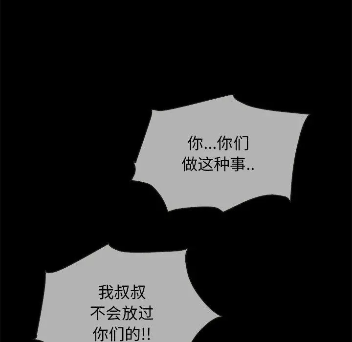 坏血 第29话 第16页