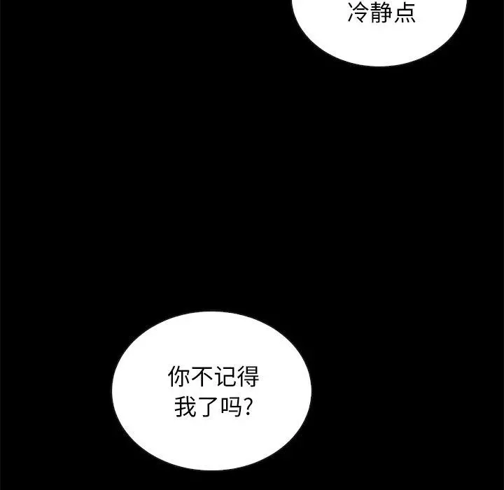 坏血 第29话 第107页