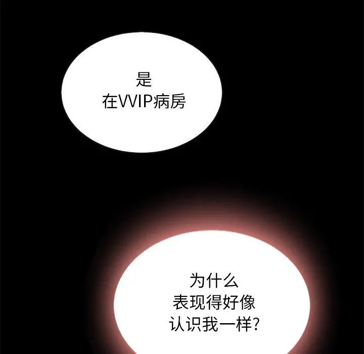 坏血 第29话 第114页