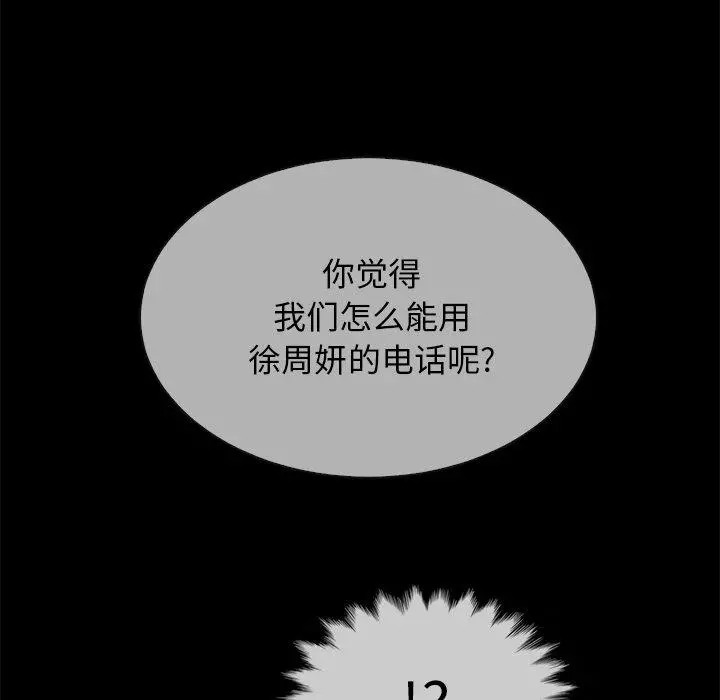 坏血 第29话 第38页