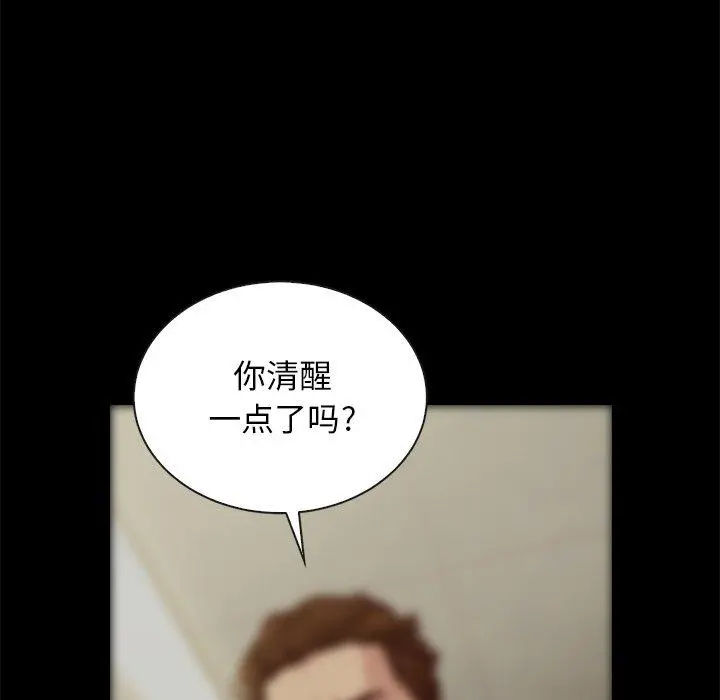 坏血 第29话 第97页
