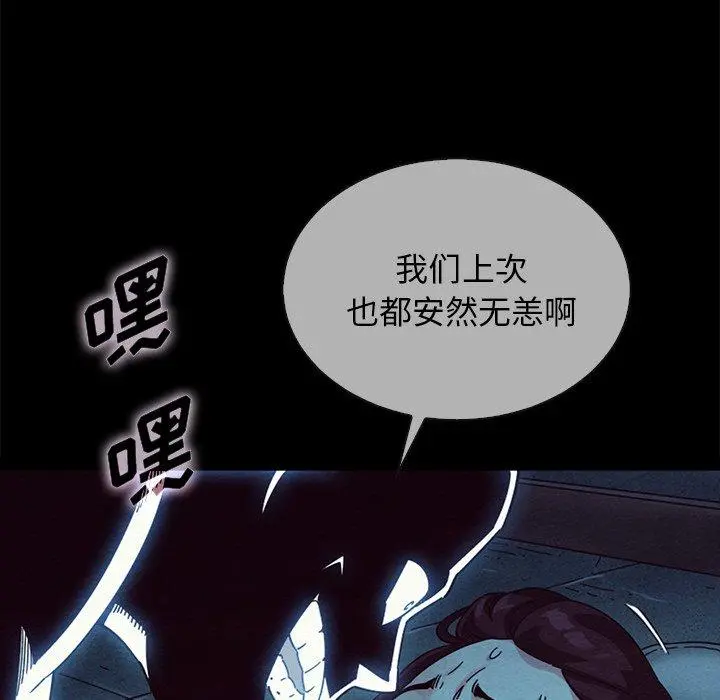 坏血 第29话 第36页